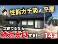 【ルームツアー】性能ガチ勢の平屋、すごいのは性能だけじゃなかった…！30坪で暮らしやすさまで実現していて、正直参りました…。【注文住宅】【30坪平屋】