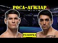 Чарльз Роса vs Кевин Агилар! Прогноз на бой / Разбор Rosa - Aguilar на UFC Fight Night Eye -Calvillo