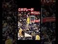 【IQ200】頭脳×脳筋プレー🧠 #nba #バスケ #解説 #lebronjames
