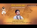 Day  3  shrimad bhagwat katha live  pujya shri indresh ji maharaj  ulhasnagar mumbai  mh 2024