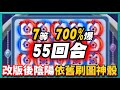 Random Dice骰子塔防-改版後陰陽依舊刷圖神骰！7等7倍爆傷照樣55回合！｜v6.0.5｜# 474｜PFY玩給你看