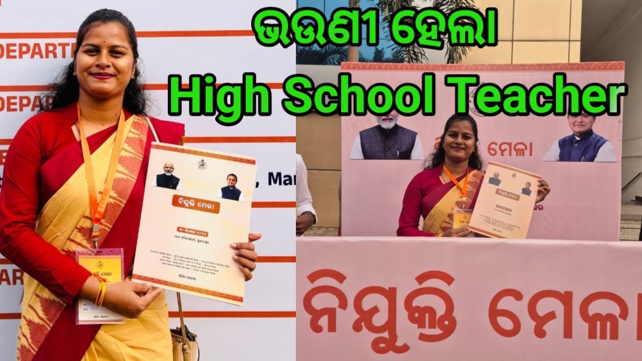 ନିଯୁକ୍ତି ମେଳା 2025 | Orientation Odisha | Ltr Joining | High school Teacher | Odia Vlogger Rashmi | 