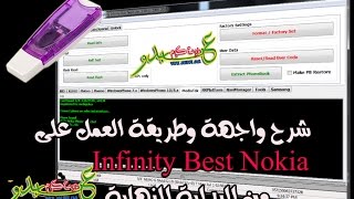 شرح واجهة  InfinityBox BEST nokia بالتفصيل الممل للمبتدئين