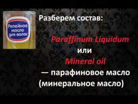 Репейное масло для волос,Лечить или вредить?