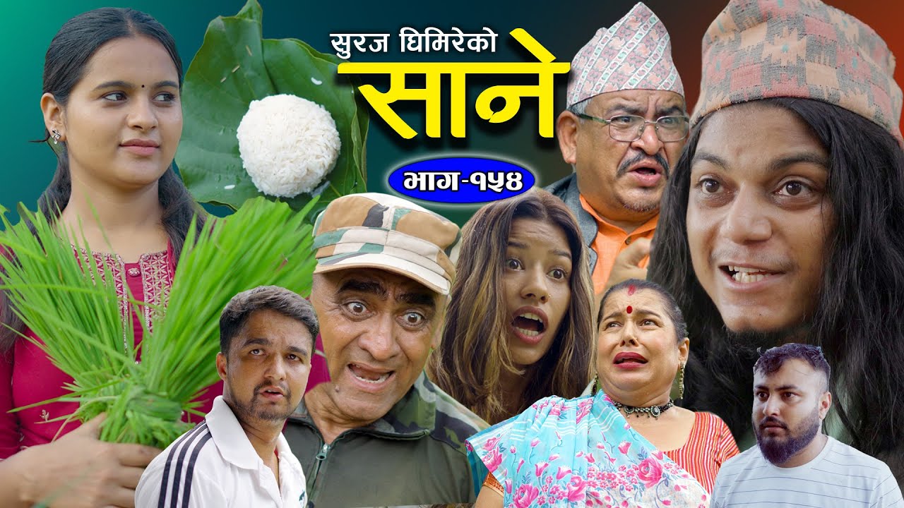 Sane Tv Sane (साने) Episode 154 || July 9 - 2024 By Suraj Ghimire - YouTube