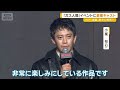 小栗旬、蒼井優、広瀬すずら「ガス人間」イベントに登場 本木雅弘の長男・UTAも【グッド!モーニング】(2026年7月1日)