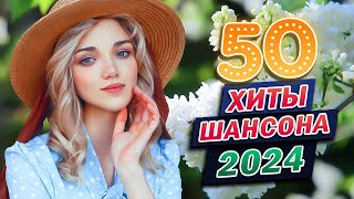 Дискотека 2024 💖 сборник для хорошего настроения 💖 Вы только послушайте