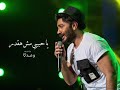 حالة واتس اب تامر حسني بحبك موت