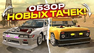 Обзор Новых Тачек В Car Parking Multiplayer - Новые Машины И Обвесы 4.8.9.3.1