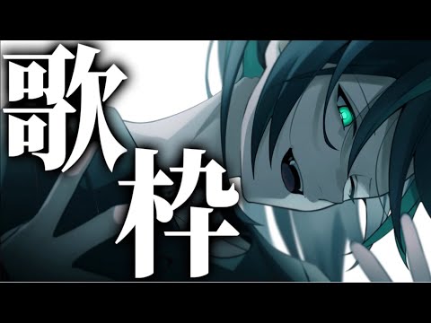 ど屑 11/24しゆん歌枠