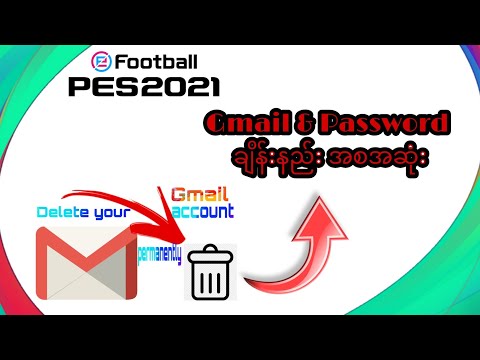 Pes အကောင့် Gmail & password ချိန်း၍ Unable to Login ဖြစ်တဲ့အကောင့်အားပြန်ယူနည်း..???