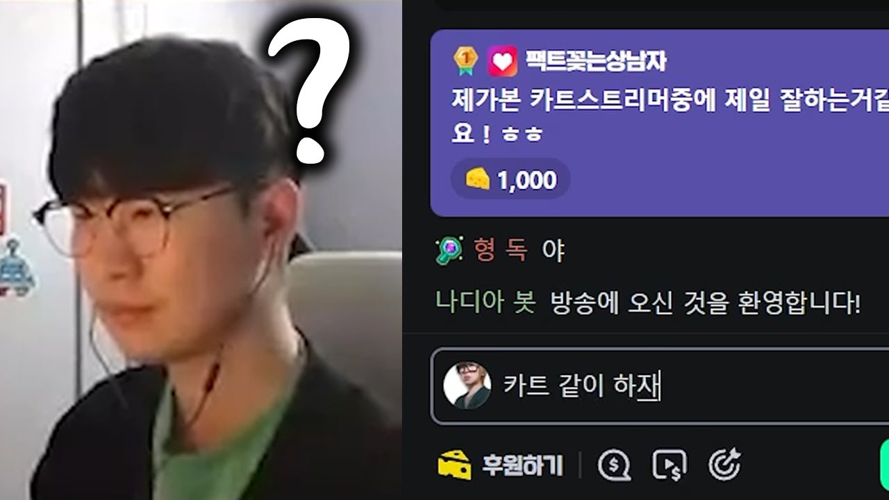 무작정 카트 방송 찾아가서 게임 같이 하자고 하기