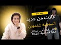 شندوين رجعت للمدينة والفضيحة أولها ضحك وآخرها هروب ح2   