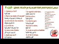 تعلم 20 جملة رائعة للتحدث بالفرنسية يومياً الجزء 8 (ملاحظة* الدرس بطريقة ثقيلة مُطولة على القناة)