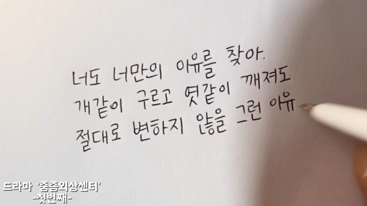 (한줄글쓰기) 드라마 ‘중증외상센터‘ -첫번째- - YouTube