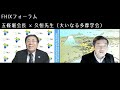 FHIXフォーラム 20210305 五條堀会長×久恒先生