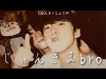 生き別れの兄弟なんです［JO1/제이오원］