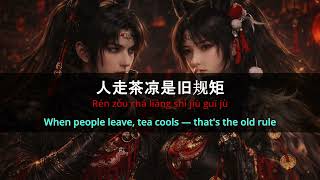 三金花 - 九命凡人诀 (Ways of the Nine Mortal) | NoCopyrightMusic
