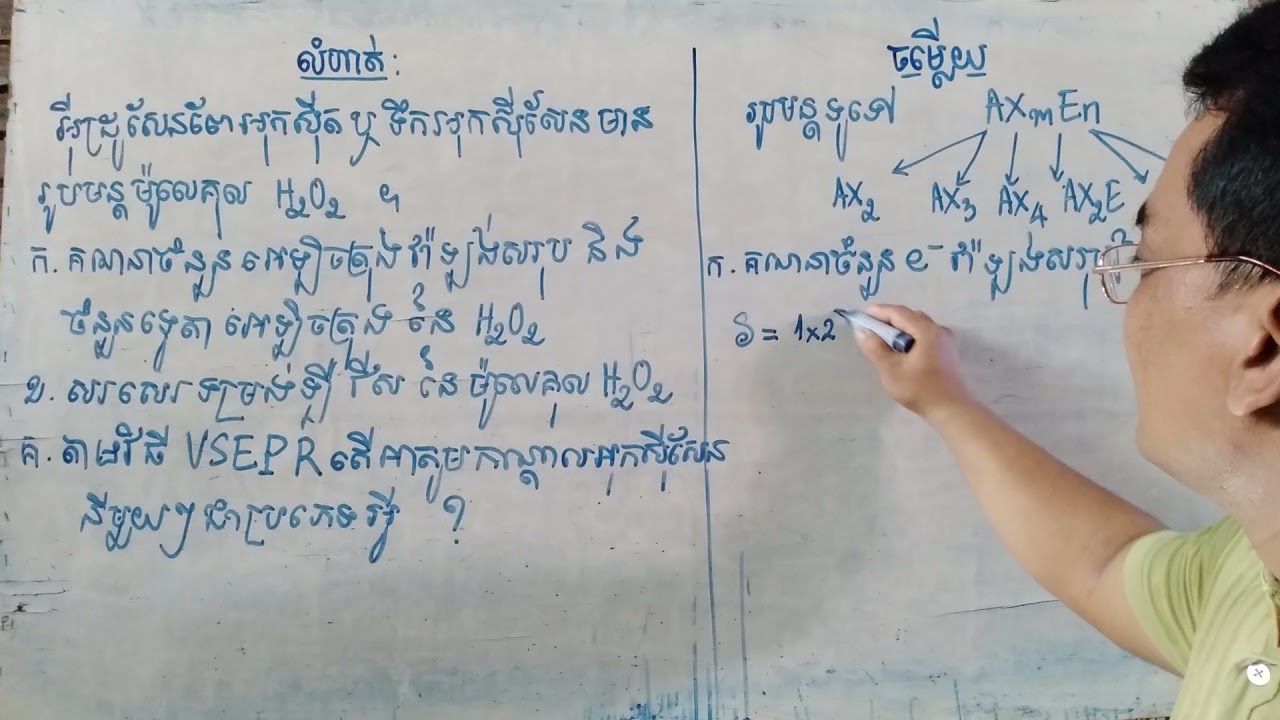 លំហាត់លើមេរៀនធរណីមាត្រនៃម៉ូលេគុល