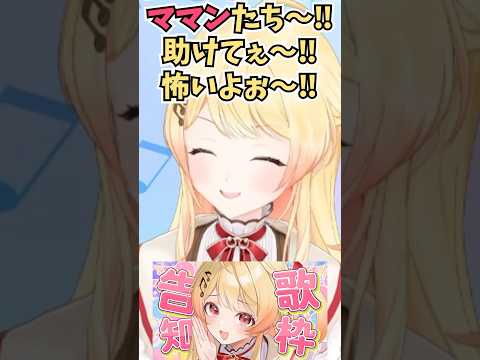 重大告知を月曜日煽りだと思って勝手に怒りだすおまえらにビビる奏ちゃん #shorts  #ReGLOSS #音乃瀬奏 #ホロライブ #切り抜き #vtuber #ホロ切り抜き