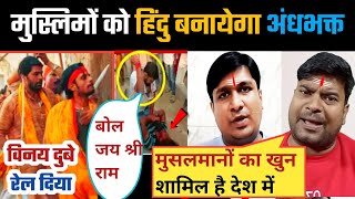 ?Muslimon Ko Hindu Banayega Andhbhakt  Vinay Dubey Latest Video  Rabi Kant Bharti  Faizan Murad