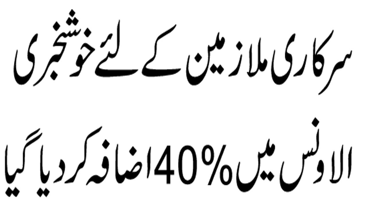 G Rasool Wapda Notification of 40% increase of wapda allowance | Great and good news ...