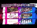 HADOアイドルウォーズ 2023 2nd Season Day6