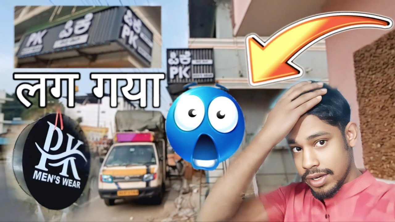 PK Men's Wear: आखिरी दिन या नई शुरुआत? 