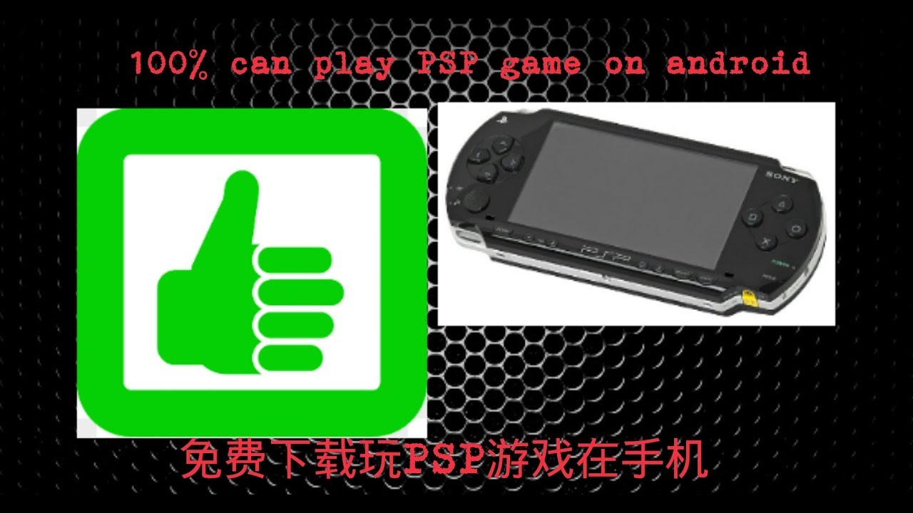 【蓝羽教学系列】 如何在手机免费下载玩PSP游戏 只需1个步骤！How to download and play PSP games on android free 100% no fake