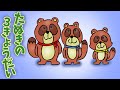 たぬきの3きょうだい【アニメ　読み聞かせ絵本】