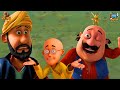 Motu Patlu करेंगे Kamal Singh की मदद! | Motu Patlu