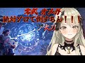 【清楚系Vtuber】#２０４　零式オメガ(いつか)ソロでぶとばしチャンネル ４日目　Twitch同時配信　【MH:Wilds】