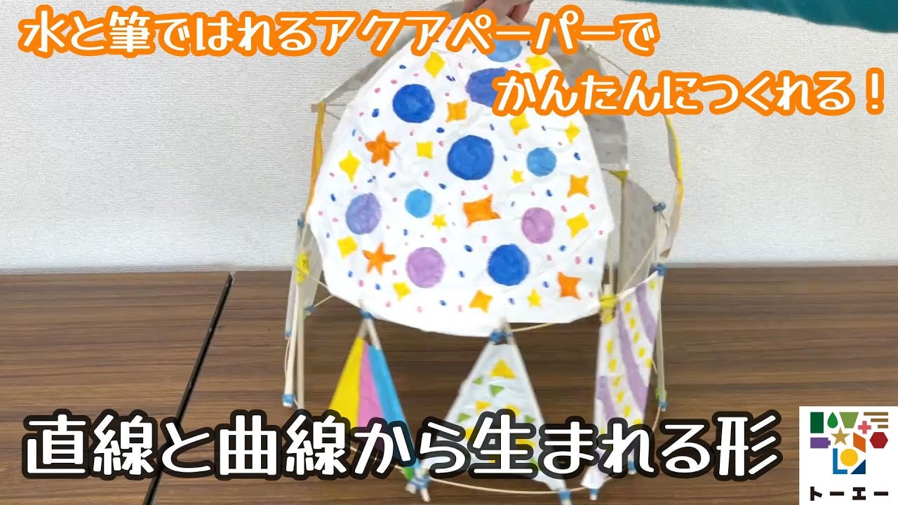 図工たで作った 直線と曲線から生まれる形 ｜ 教材｜株式会社東栄社