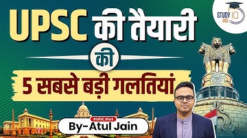 5 Biggest Mistakes of UPSC Preparation | Avoid These Common Mistakes | UPSC Exam Tips