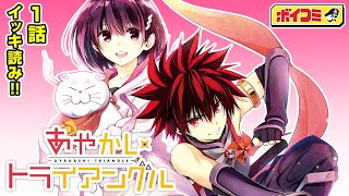 ジャンプ漫画】（cv:会沢紗弥、峯田大夢）『ToLOVEる-とらぶる
