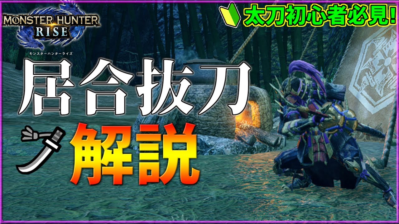 Mhrise 太刀操作指南 3 見切り斬りの仕様やタイミングを解説 モンスターハンターライズ ガルク速報