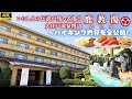 【湯治もおすすめ】藤館と桜館の違い解説します！ライブキッチンもあるバイキングに湯治場として名高い鹿教湯温泉を堪能できる気取らないお宿♪卓球・カラオケ無料で充実のホテルステイ♪【大江戸温泉物語 鹿教湯】