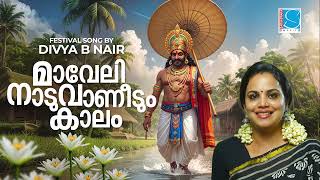 Download Lagu Maveli Nadu Vaneedum Kalam | മാവേലിനാടു വാണിടുംകാലം | Divya B Nair MP3 Download Lagu Maveli Nadu Vaneedum Kalam | മാവേലിനാടു വാണിടുംകാലം | Divya B Nair MP3