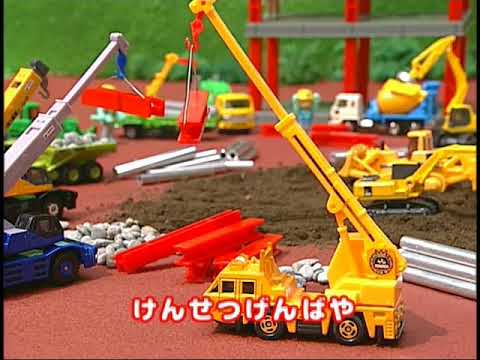 トミカ歌 ぼくのトミカ Youtube