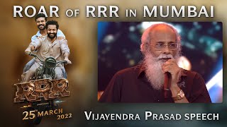 Vijayendra Prasad Speech - Roar Of RRR Event - RRR Movie | March 25th 2022