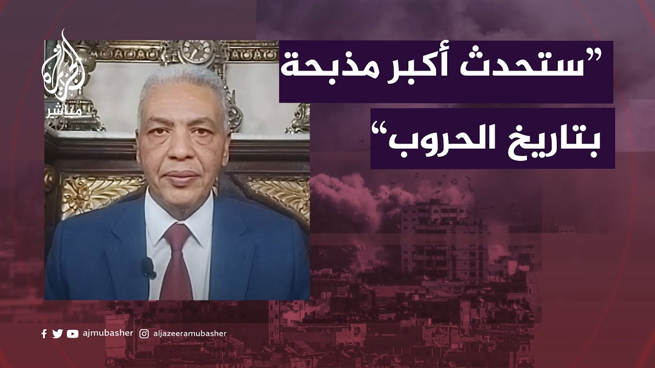 "ستحدث أكبر مذبحة بتاريخ الحروب".. ماهي المنطقة الأكثر خطراً في غزة؟