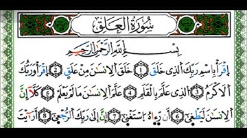 سورة العلق - القارئ ياسين الجزائري - رواية ورش عن نافع