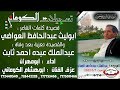 قصيدة ابو ليث عبد الحافظ العواضي تعزية عبد الملك عبده احمد ثابت تسجيلات الكوماني 