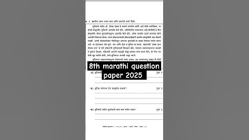 Marathi question paper 2025 class 8th #exam #students #question #paper #maharashtra #8th