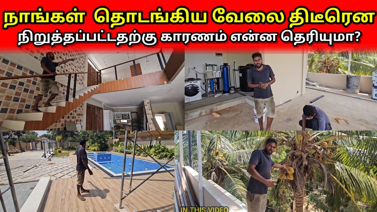 எங்களுடைய வேலை நிறுத்தப்பட்டது 