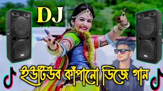 Teri Aakhya Ka Yo Kajal DJ Gan | পাকিস্তান ডিজে গান | Pakistani DJ Gan | tiktok viral dj song