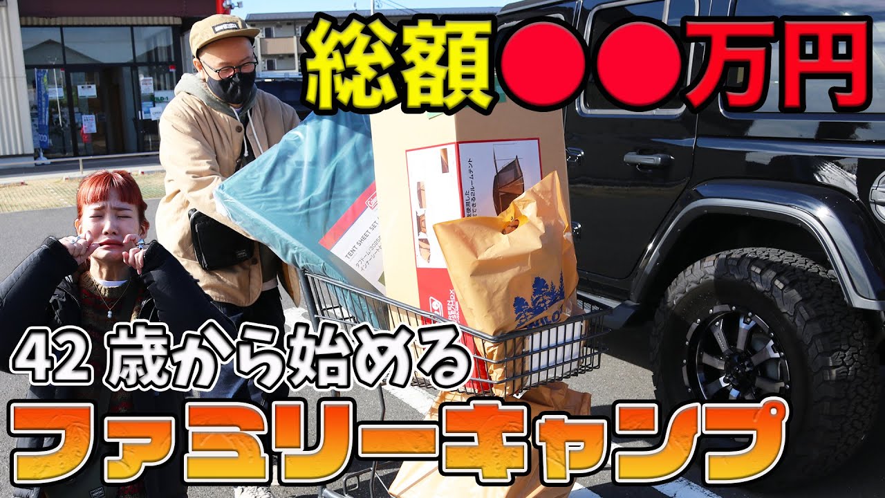【キャンプはやっぱりお金がかかる】トンりお夫妻、初めてのキャンプ道具ショッピング【ハピキャン】【WILD-1】【ファミリーキャンプ】【山口トンボ】