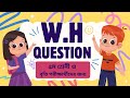 সহজে WH Questions শেখার উপায় । ৫ম শ্রেনী ও বৃত্তি পরীক্ষার্থীদের জন্য smartstudies360