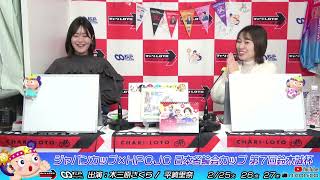 【松戸競輪】ジャパンカップ×ＨＰＣＪＣ日本名輪会カップ 第7回鈴木誠杯 [FⅠガールズ] 2/27（木）【最終日】#松戸競輪中継 #松戸競輪ライブ