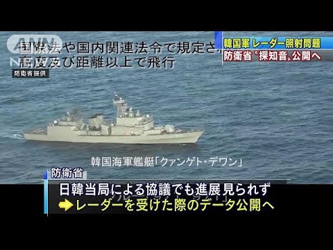 【韓国】  防衛省が新証拠として“電子音”を公開する方針 ⇒ 韓国「不正確な内容を一方的に主張することは望ましくない」